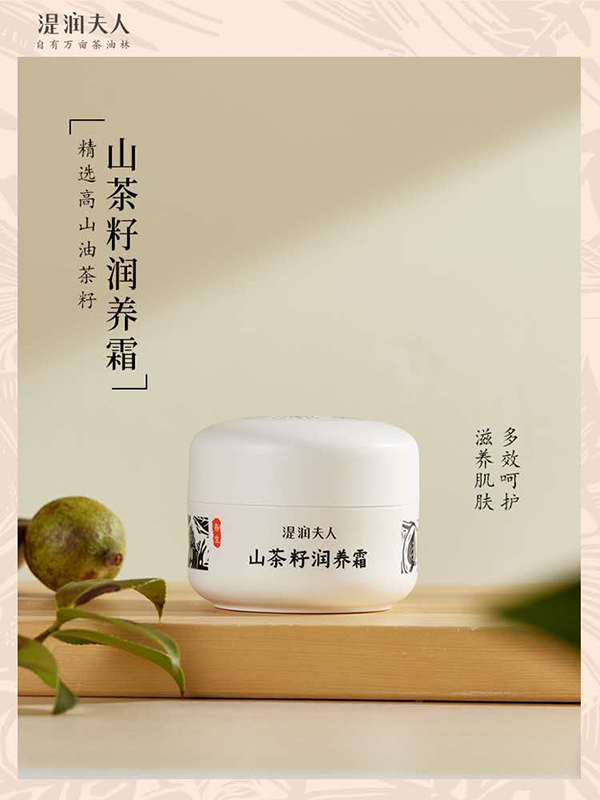 湜潤夫人山茶籽潤養霜.jpg 湜潤夫人山茶籽潤養霜.jpg