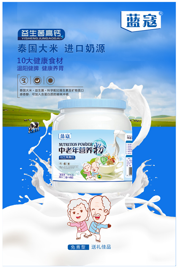 藍(lán)寇中老年營養(yǎng)粉 益生菌高鈣