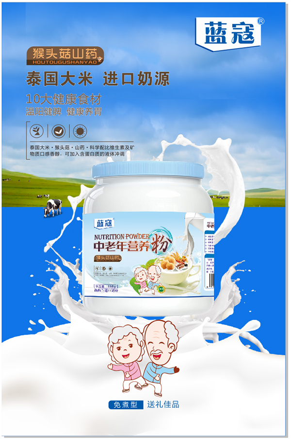 藍(lán)寇中老年營養(yǎng)粉 猴頭菇山藥