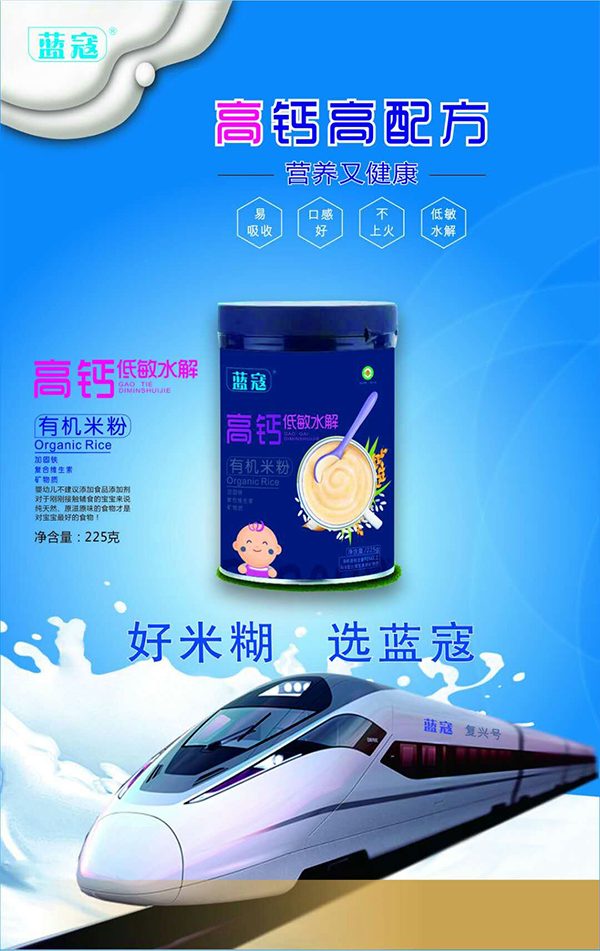 藍(lán)寇高鈣低敏水解有機(jī)米粉