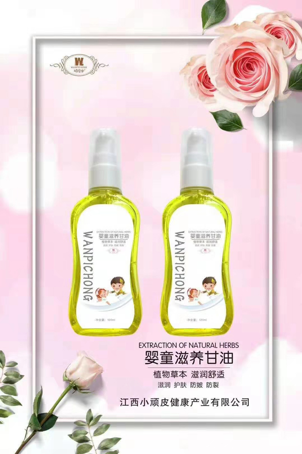 頑皮蟲嬰童滋養甘油