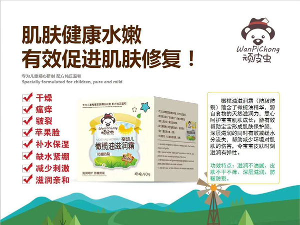 頑皮蟲橄欖油潤膚霜(防皴防裂)