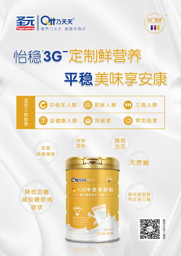 怡穩中老年奶粉 益生菌高蛋白(無蔗糖)效果圖.jpg