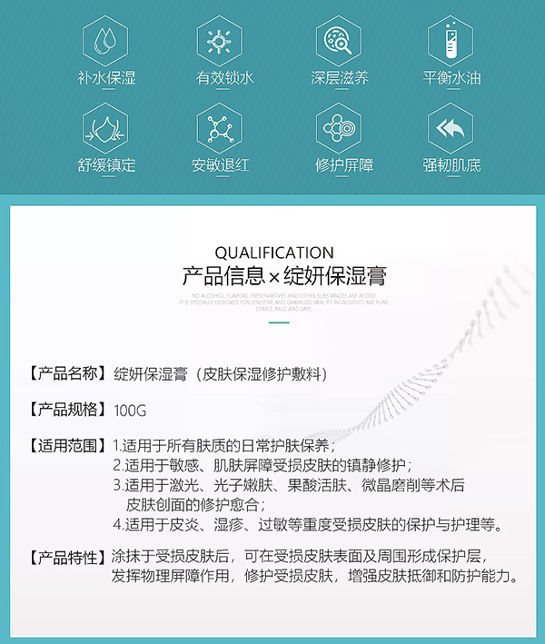 綻妍皮膚保濕修護(hù)敷料(保濕膏)3.jpg