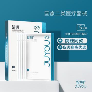 綻妍皮膚修護敷料(白膜面膜)