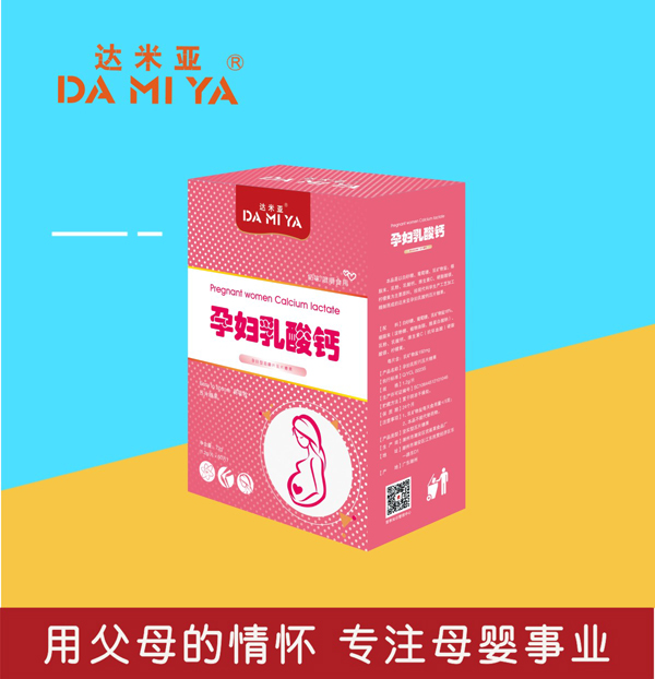 達(dá)米亞孕婦乳酸鈣.jpg 達(dá)米亞孕婦乳酸鈣.jpg