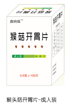 鑫納福猴菇開(kāi)胃片 成人裝.png 鑫納福猴菇開(kāi)胃片 成人裝.png