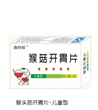 鑫納福猴菇開(kāi)胃片 兒童型.png 鑫納福猴菇開(kāi)胃片 兒童型.png