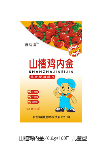 鑫納福山楂雞內金咀嚼片 兒童型.png 鑫納福山楂雞內金咀嚼片 兒童型.png