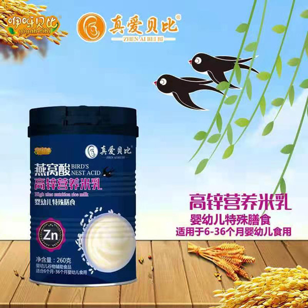 真愛貝比燕窩酸高鋅米乳.jpg 真愛貝比燕窩酸高鋅米乳.jpg