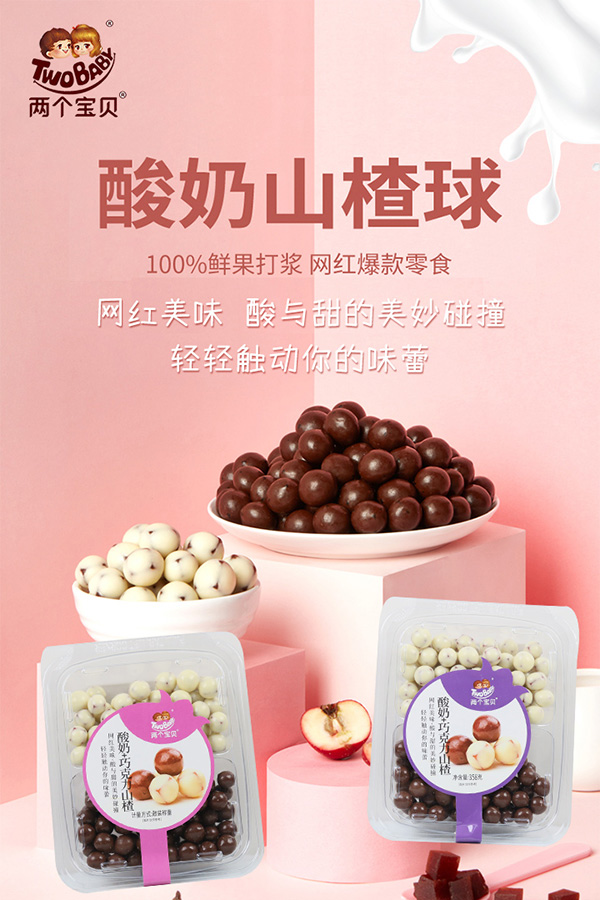 兩個寶貝酸奶山楂球1.jpg