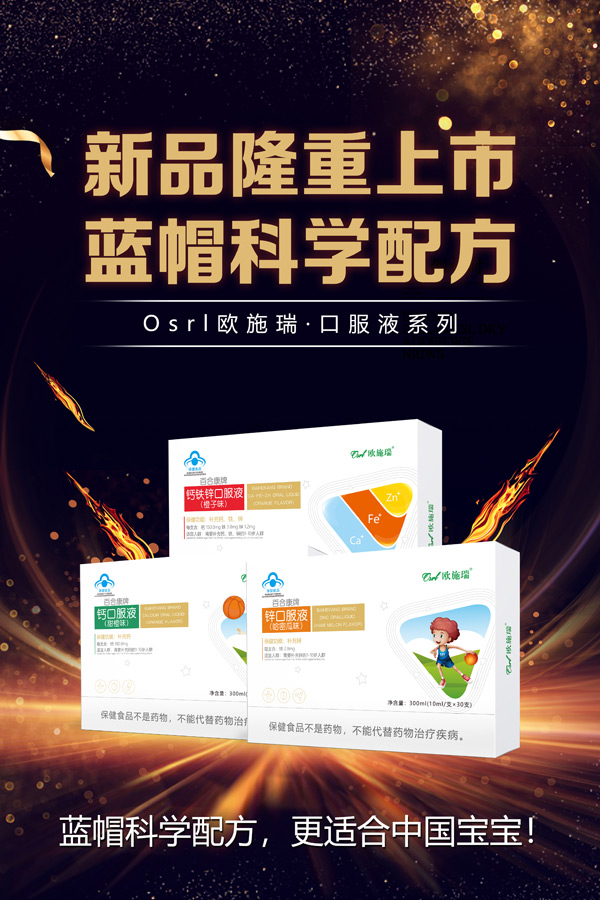 歐施瑞藍帽口服液系列.jpg