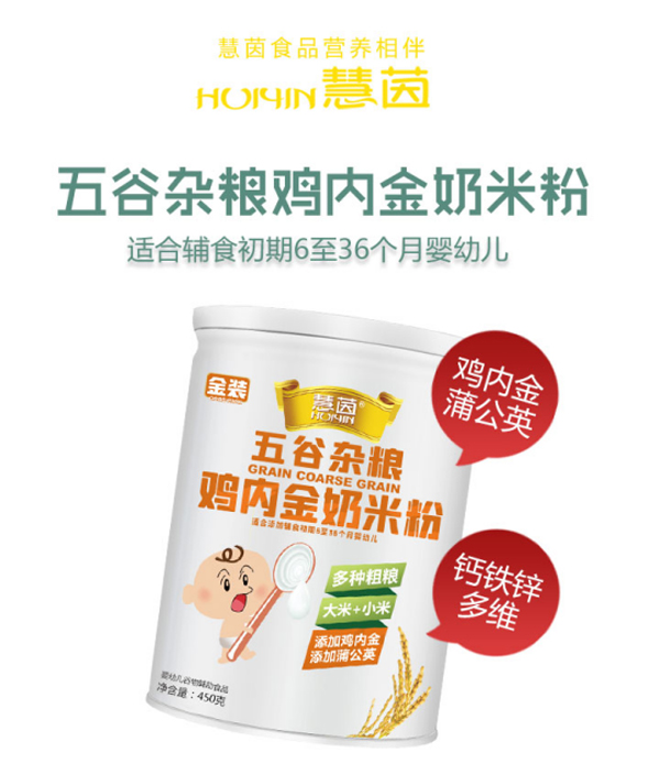 慧茵五谷雜糧雞內金奶米粉.jpg 慧茵五谷雜糧雞內金奶米粉.jpg