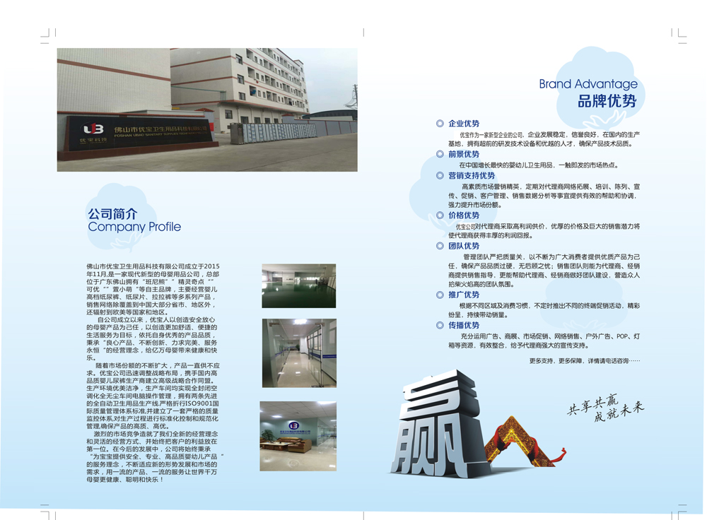 佛山市優(yōu)寶衛(wèi)生用品科技有限公司簡介.jpg 佛山市優(yōu)寶衛(wèi)生用品科技有限公司簡介.jpg