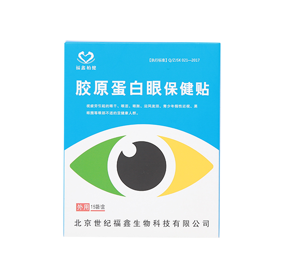 福鑫柏健膠原蛋白眼貼.jpg 福鑫柏健膠原蛋白眼貼.jpg