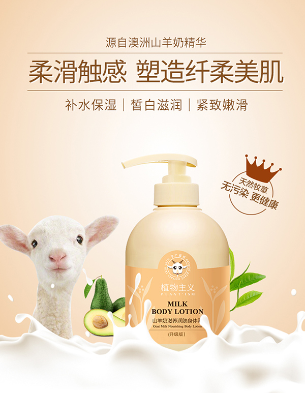 植物主義山羊奶滋養潤膚身體乳 (1).jpg