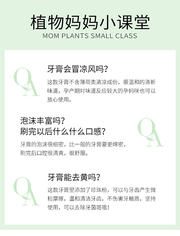 植物主義綠茶凈齒護齦牙膏 (12).jpg