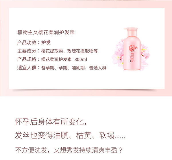 植物主義櫻花柔潤護發素 (2).jpg