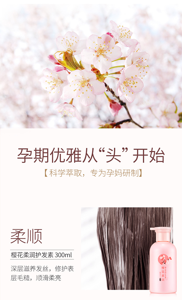 植物主義櫻花柔潤護發素 (6).jpg