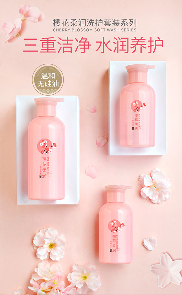 植物主義櫻花柔潤洗護套裝系列 (1).jpg