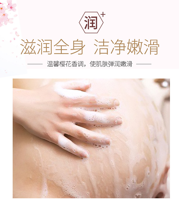 植物主義櫻花洗發水+沐浴露2件套 (5).jpg