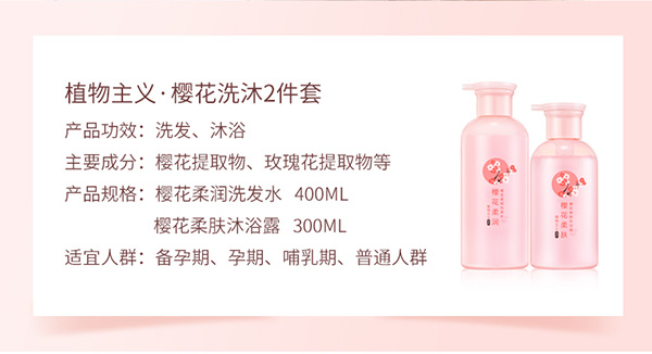 植物主義櫻花洗發水+沐浴露2件套 (2).jpg