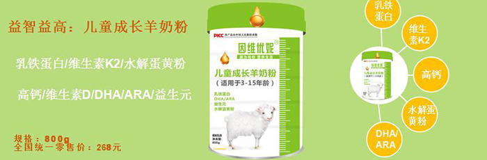 因維優妮兒童成長羊奶粉特點.jpg