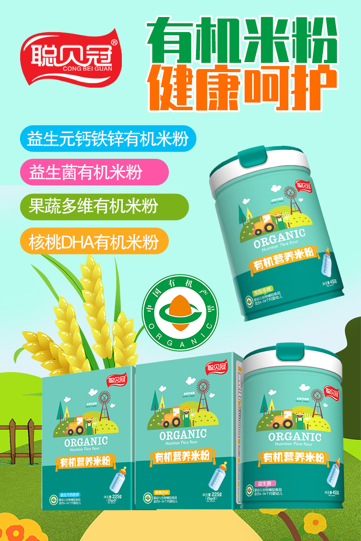 聰貝冠有機營養米粉.jpg 聰貝冠有機營養米粉.jpg