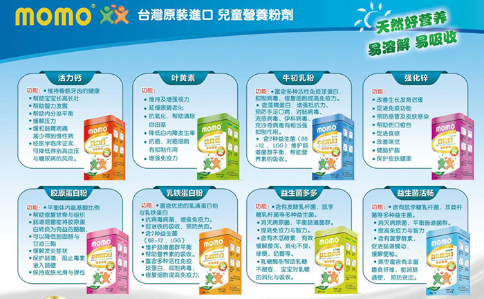 momo營養品.jpg