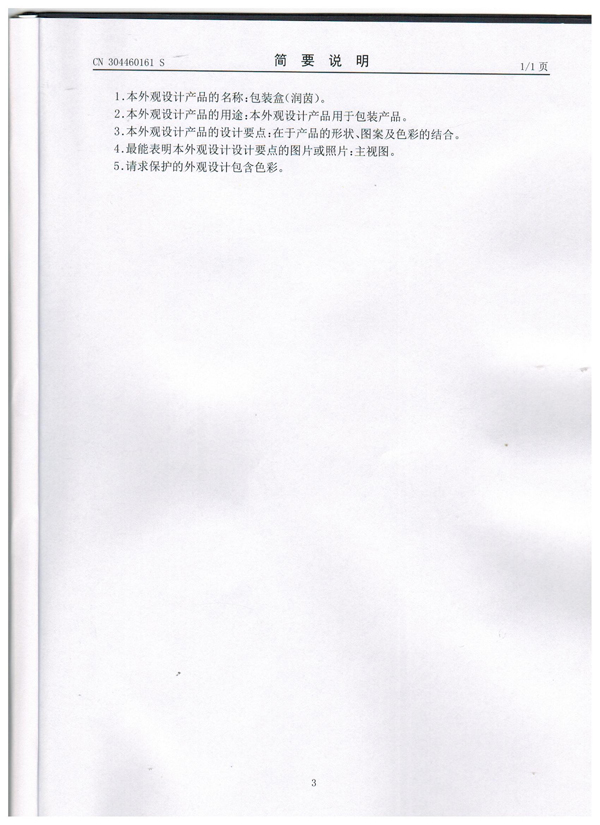 眾道妙方潤茵抑菌液(膠囊型)專利證書004.jpg