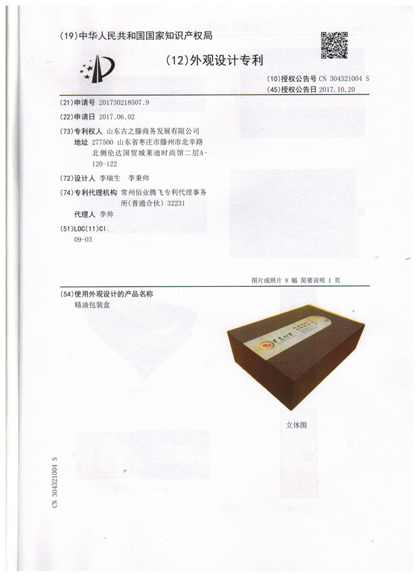 眾道妙方按摩精油-積 專利證書002.jpg