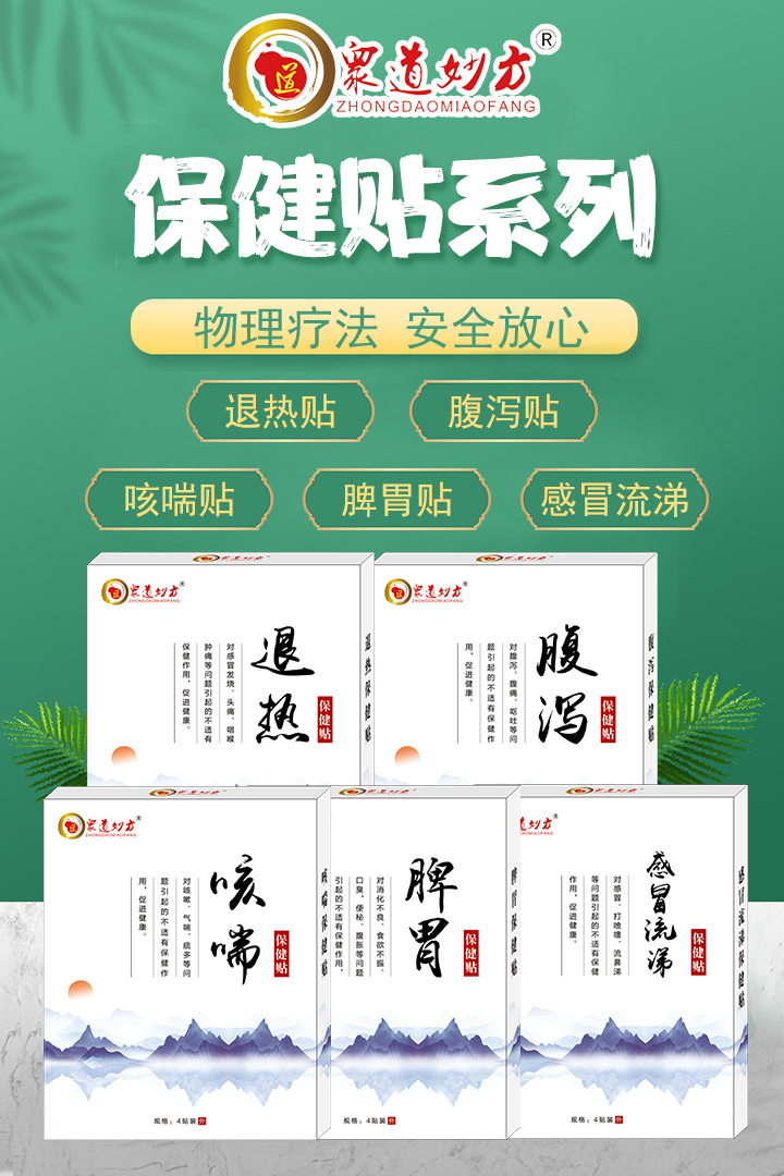 眾道妙方保健貼.jpg 眾道妙方保健貼.jpg