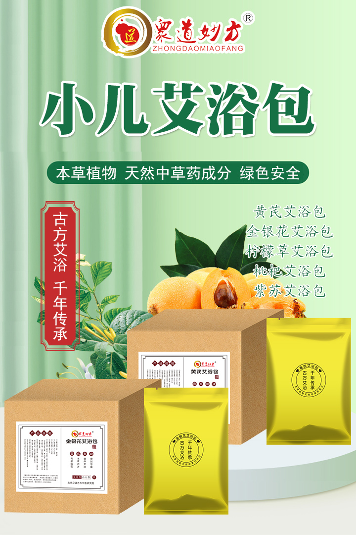 眾道妙方小兒艾浴包.jpg 眾道妙方小兒艾浴包.jpg