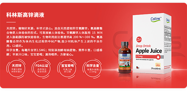 Collins科林斯高鋅滴液詳情.jpg