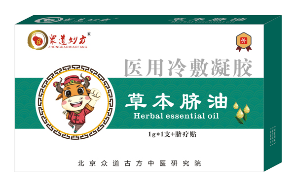 眾道妙方醫用冷敷凝膠 草本臍油.jpg 眾道妙方醫用冷敷凝膠 草本臍油.jpg