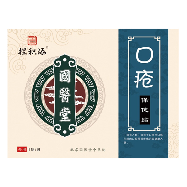 國醫堂捏積派口瘡保健貼.jpg