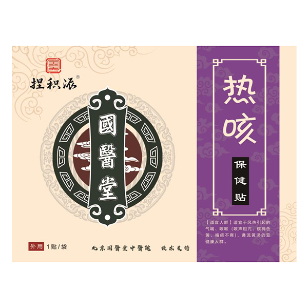 國醫堂捏積派熱咳保健貼.jpg
