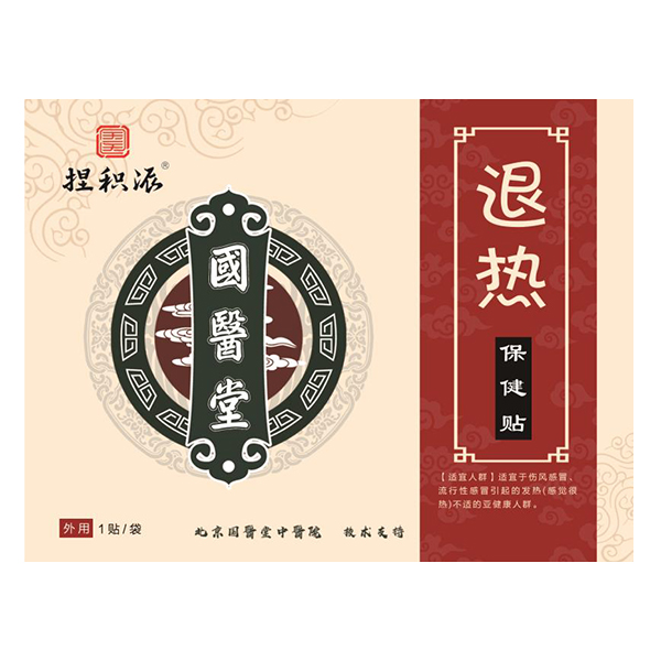 國醫堂捏積派退熱保健貼(很熱).jpg