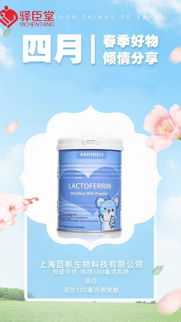 安諾貝優乳鐵蛋白.jpg 安諾貝優乳鐵蛋白.jpg