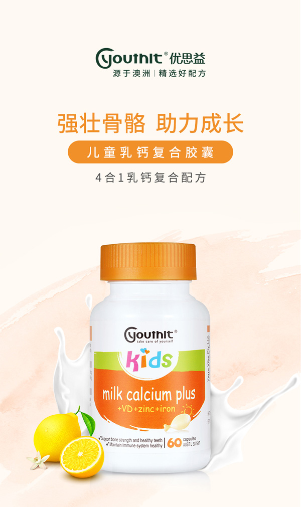優思益兒童乳鈣膠囊60粒.jpg 優思益兒童乳鈣膠囊60粒.jpg