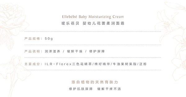 噯樂蓓貝嬰幼兒花蕾柔潤面霜 (2).jpg