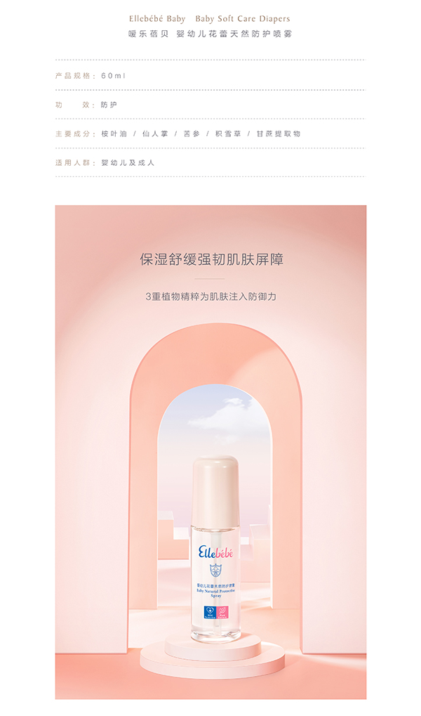 噯樂蓓貝嬰幼兒花蕾天然防護噴霧 (2).jpg