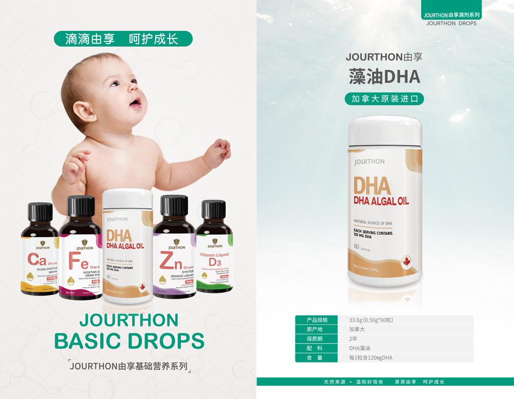 JOURTHON由享營養(yǎng)品2.jpg
