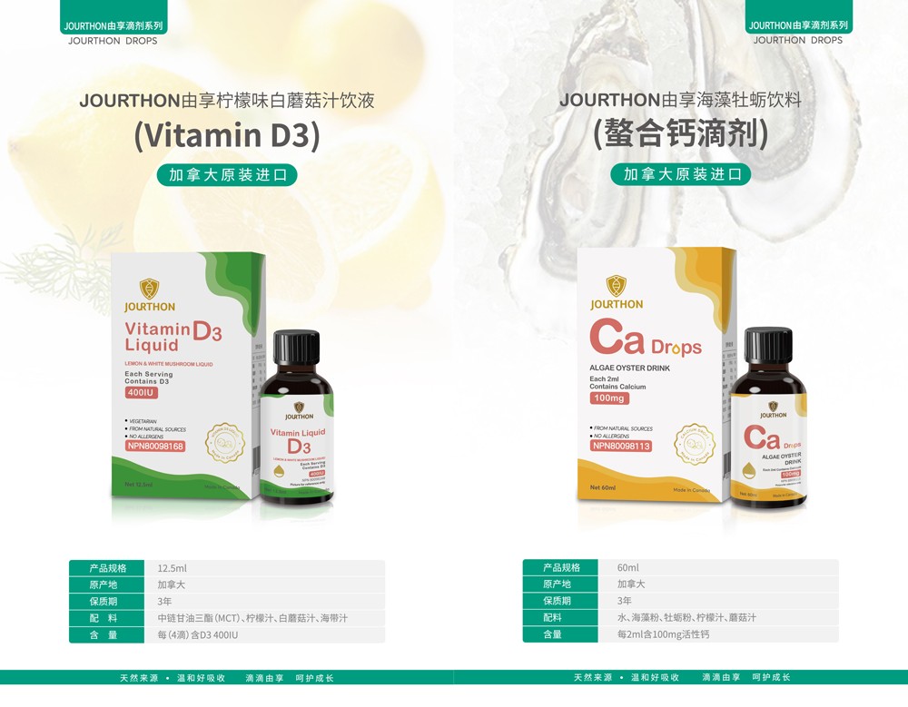 JOURTHON由享營養(yǎng)品4.jpg