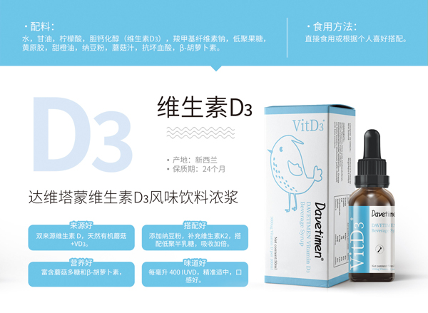 達維塔蒙維生素D3風味飲料濃漿.jpg 達維塔蒙維生素D3風味飲料濃漿.jpg