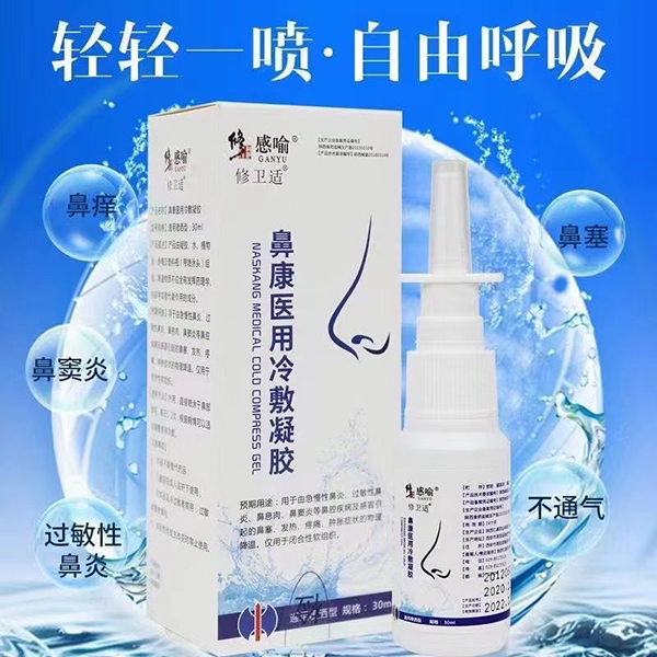 修正感喻鼻康醫用冷敷凝膠