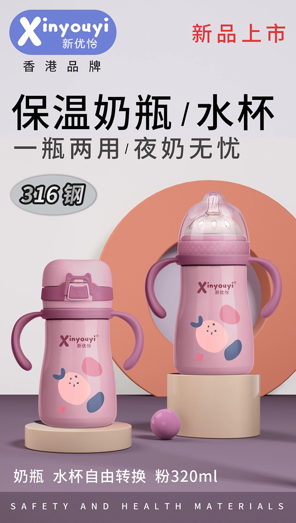 新優怡保溫奶瓶 粉色320ml.jpg 新優怡保溫奶瓶 粉色320ml.jpg