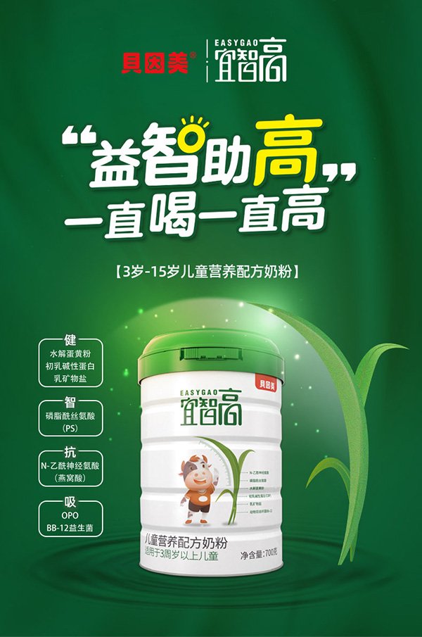 貝因美宜智高兒童營養配方奶粉.jpg