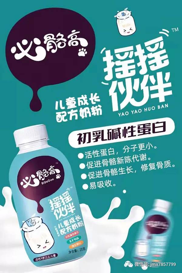 必骼高搖搖伙伴兒童成長奶粉2.jpg 必骼高搖搖伙伴兒童成長奶粉2.jpg