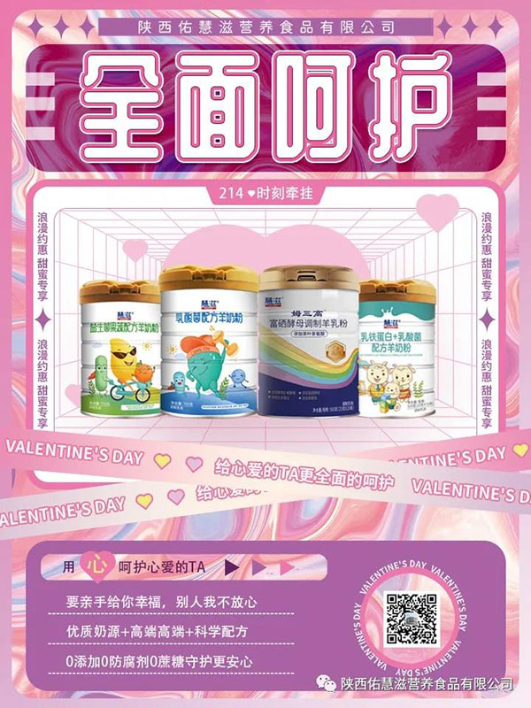 陜西佑慧滋:2.14情人節 愛ta就給ta更好的呵護2.jpg 陜西佑慧滋:2.14情人節 愛ta就給ta更好的呵護2.jpg